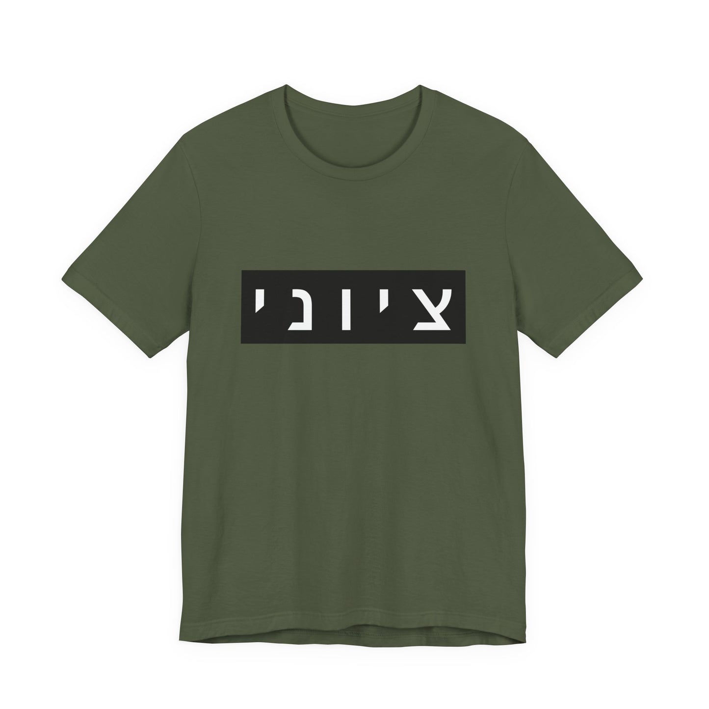 Zionist Hebrew T-shirt (for him)