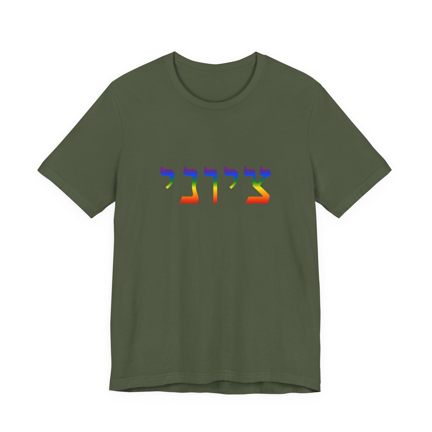 Zionist Hebrew LGBTQ+ T-Shirt (for him)