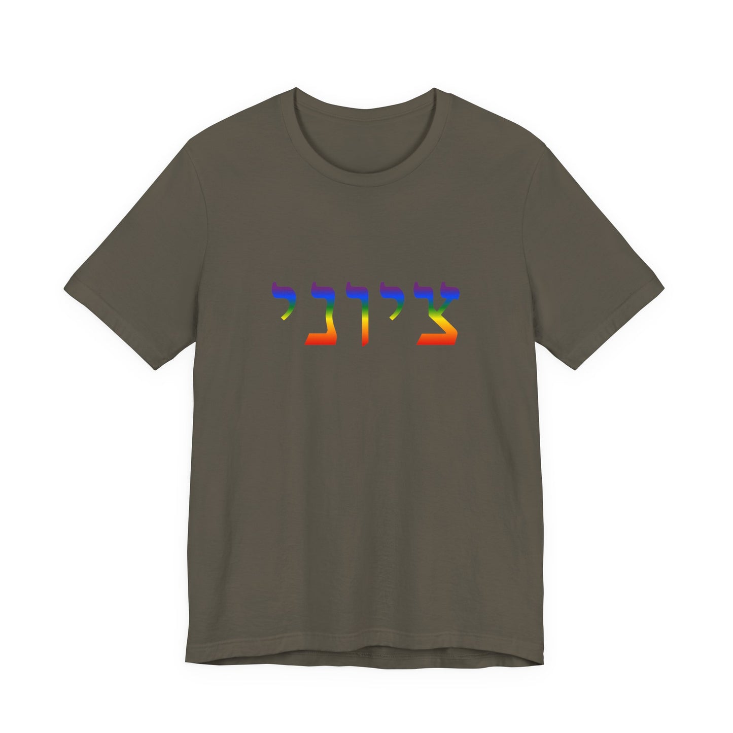 Zionist Hebrew LGBTQ+ T-Shirt (for him)