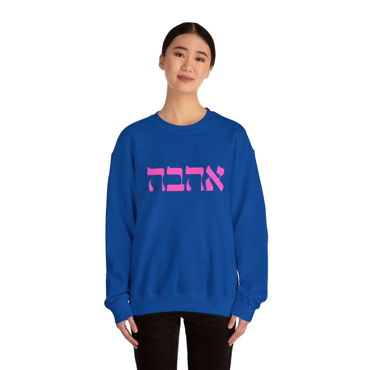 Ahava Hebrew Love Sweatshirt | Hebrew Tee | Israel Tshirt | Jewish Gift | Jewish Mom Gift Jewish Dad | Gift For Jewish Woman | Israeli Shirt