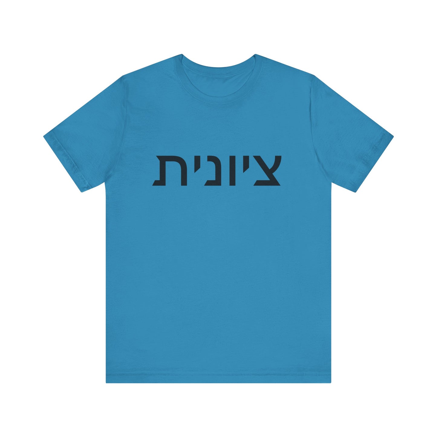 Zionist Hebrew 8F T-Shirt (for her)