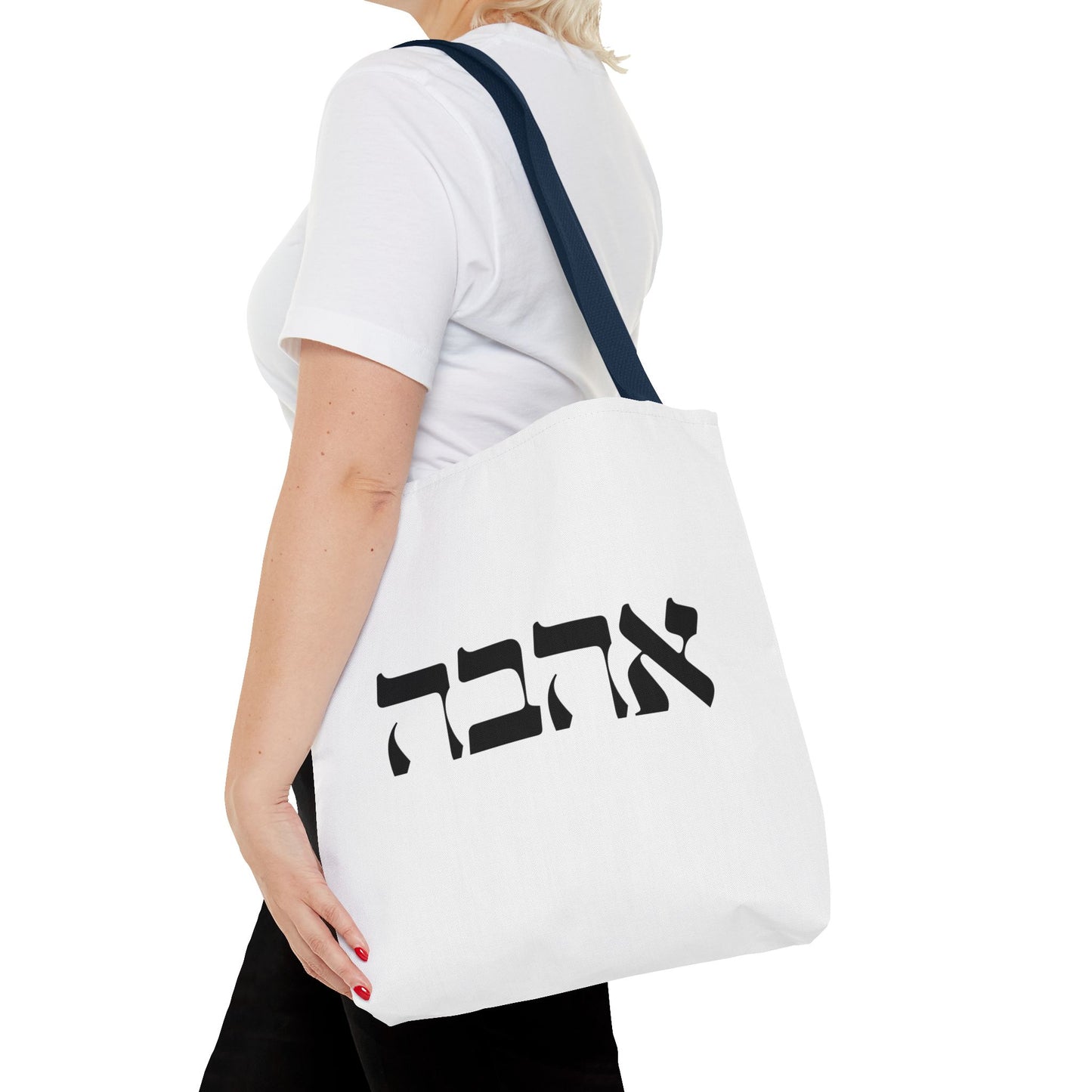 Ahava Hebrew Love Tote Bag | Hebrew Tote | Israel Tote Bag | Jewish Gift | Jewish Mom Gift Jewish Dad | Gift For Jewish Woman | Israeli Tote