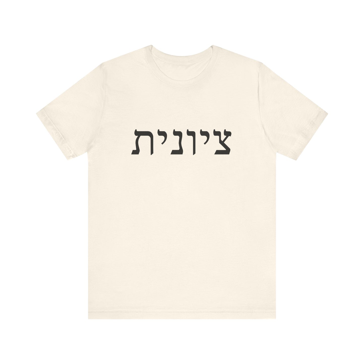 Zionist Hebrew T-Shirt (for her)