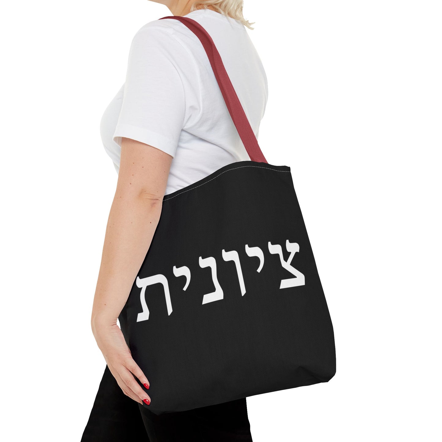 Zionist Tote Bag | Hebrew Tote | Israel Tote Bag | Jewish Gift | Jewish Mom Gift | Proud Jew Gift | Gift For Jewish Woman | Israeli Tote