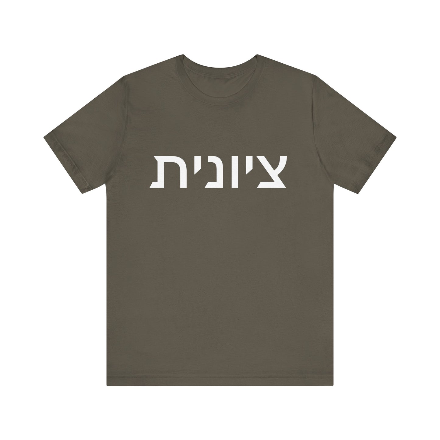 Zionist Hebrew 8F T-Shirt (for her)