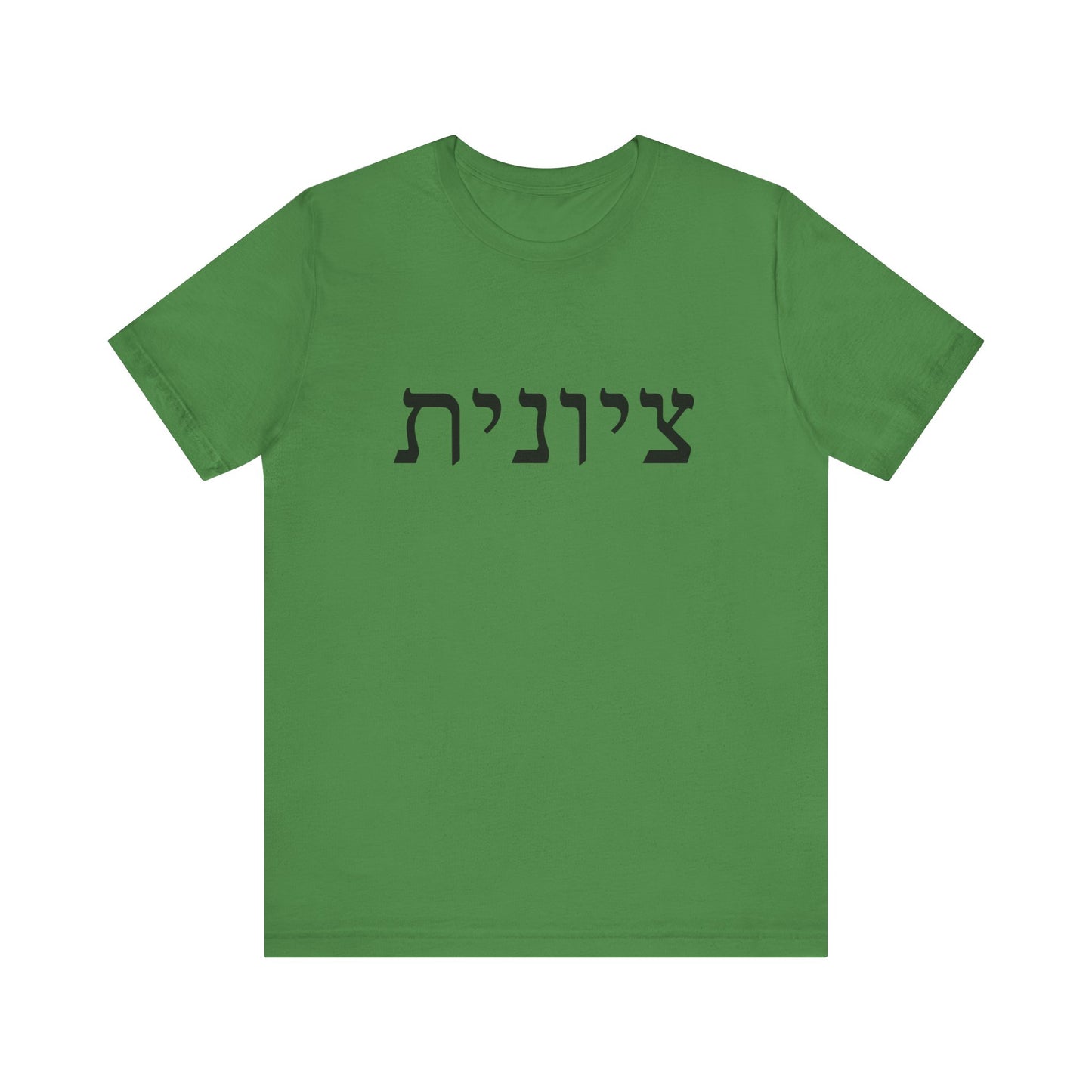 Zionist Hebrew T-Shirt (for her)