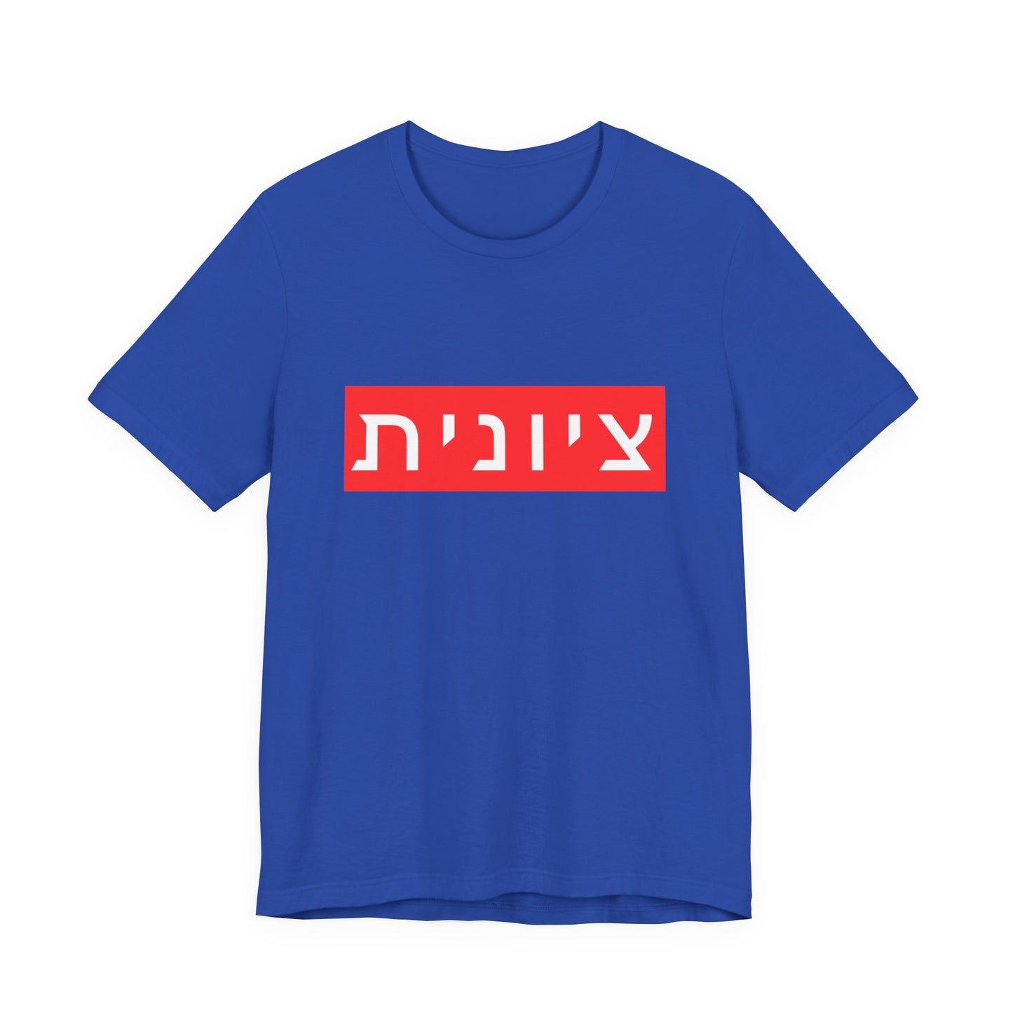 Zionist Hebrew T-shirt (for her)