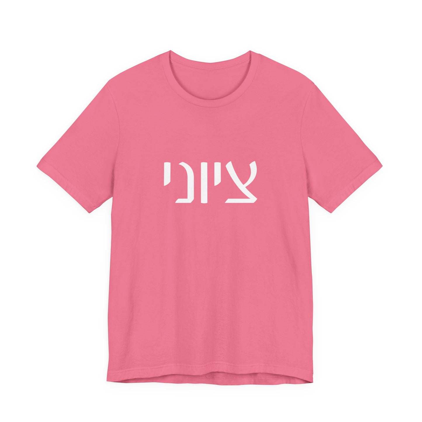 Zionist Hebrew 7M Man Tshirt