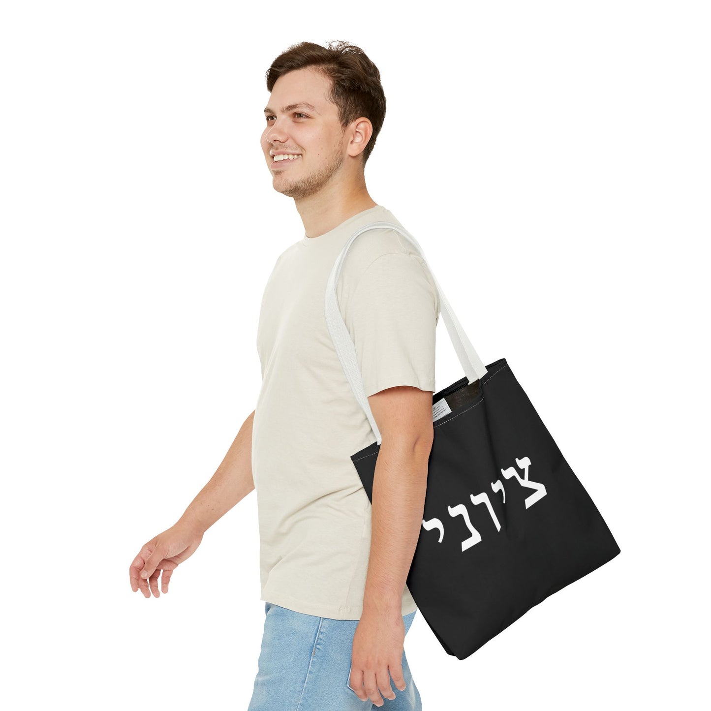 Zionist Tote Bag | Hebrew Tote | Israel Tote Bag | Jewish Gift | Jewish Mom Gift | Proud Jew Gift | Gift For Jewish Woman | Israeli Tote
