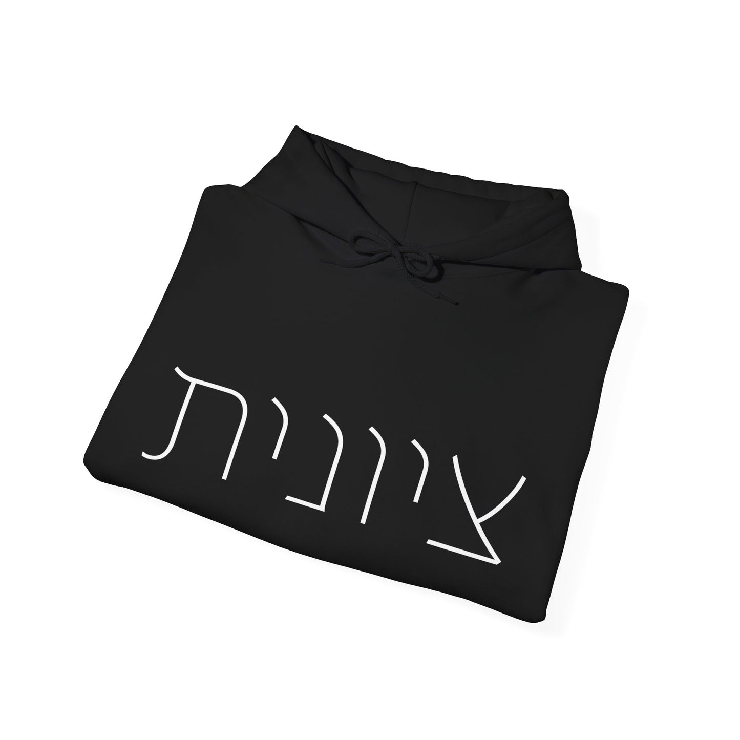 Zionist 10F Hebrew Hoodie | Zionist Shirt | Hebrew Hoodie| Israel Tshirt | Jewish | Gift For Jewish Mom | Gift For Jewish Woman | Israeli