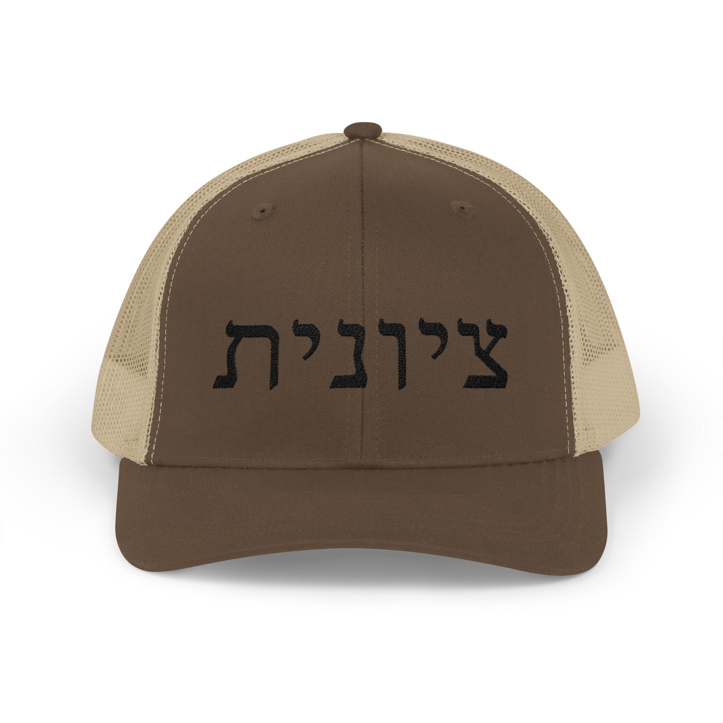 Zionist Hebrew Embroidered Trucker Hat