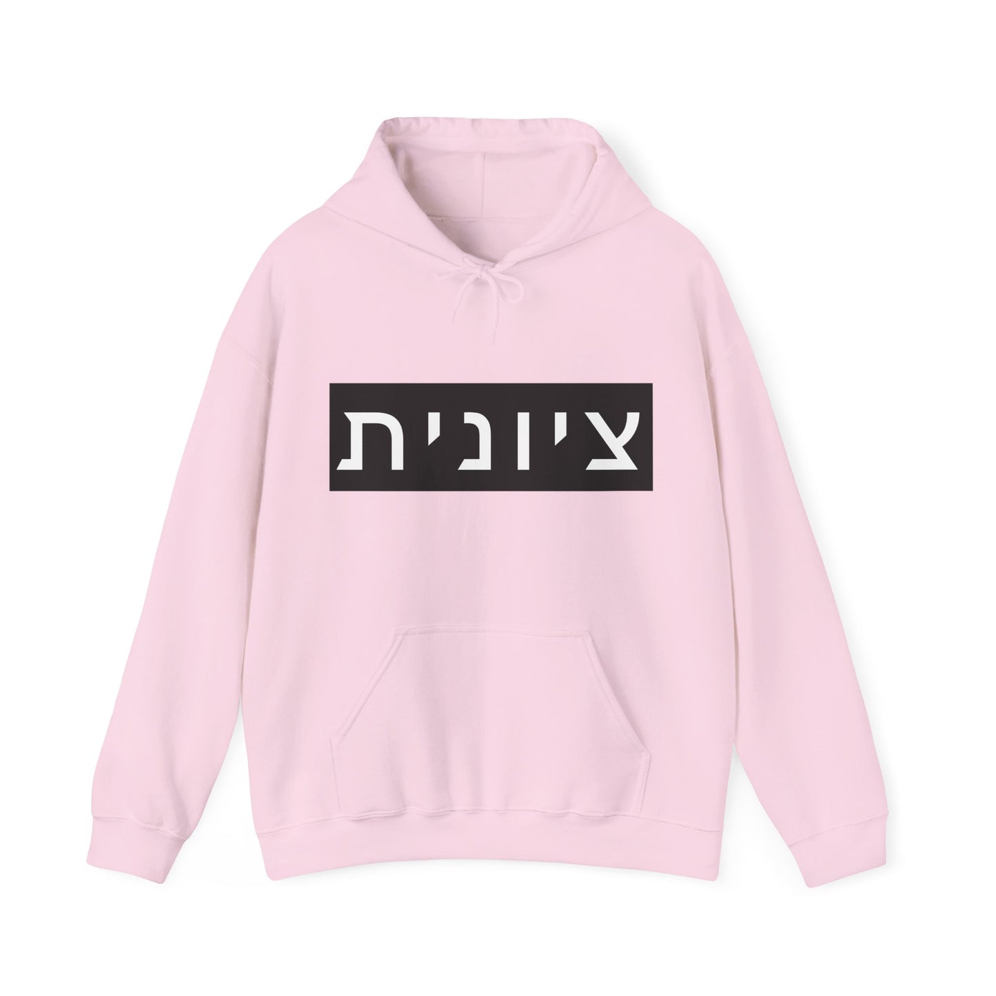 Zionist Hebrew Hoodie (for her)