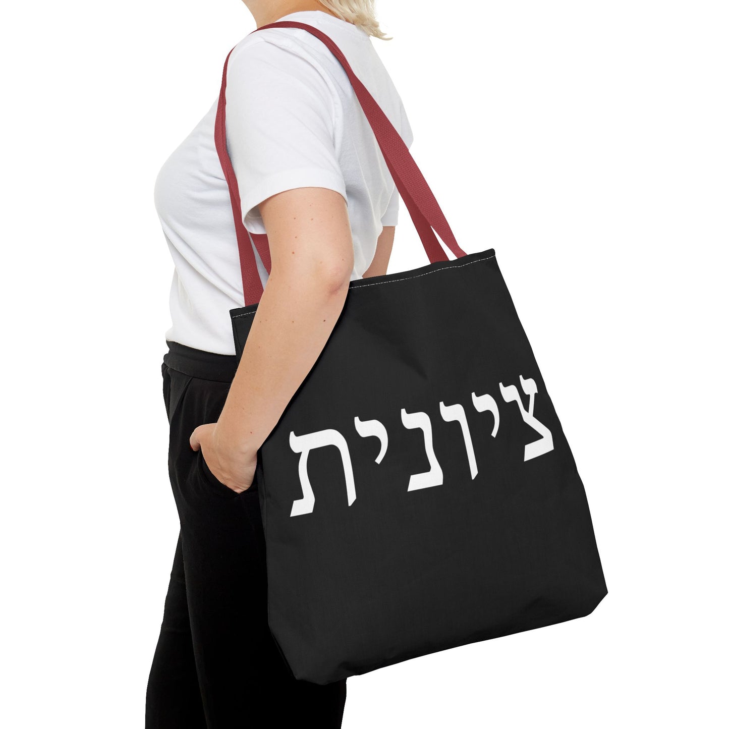 Zionist Tote Bag | Hebrew Tote | Israel Tote Bag | Jewish Gift | Jewish Mom Gift | Proud Jew Gift | Gift For Jewish Woman | Israeli Tote