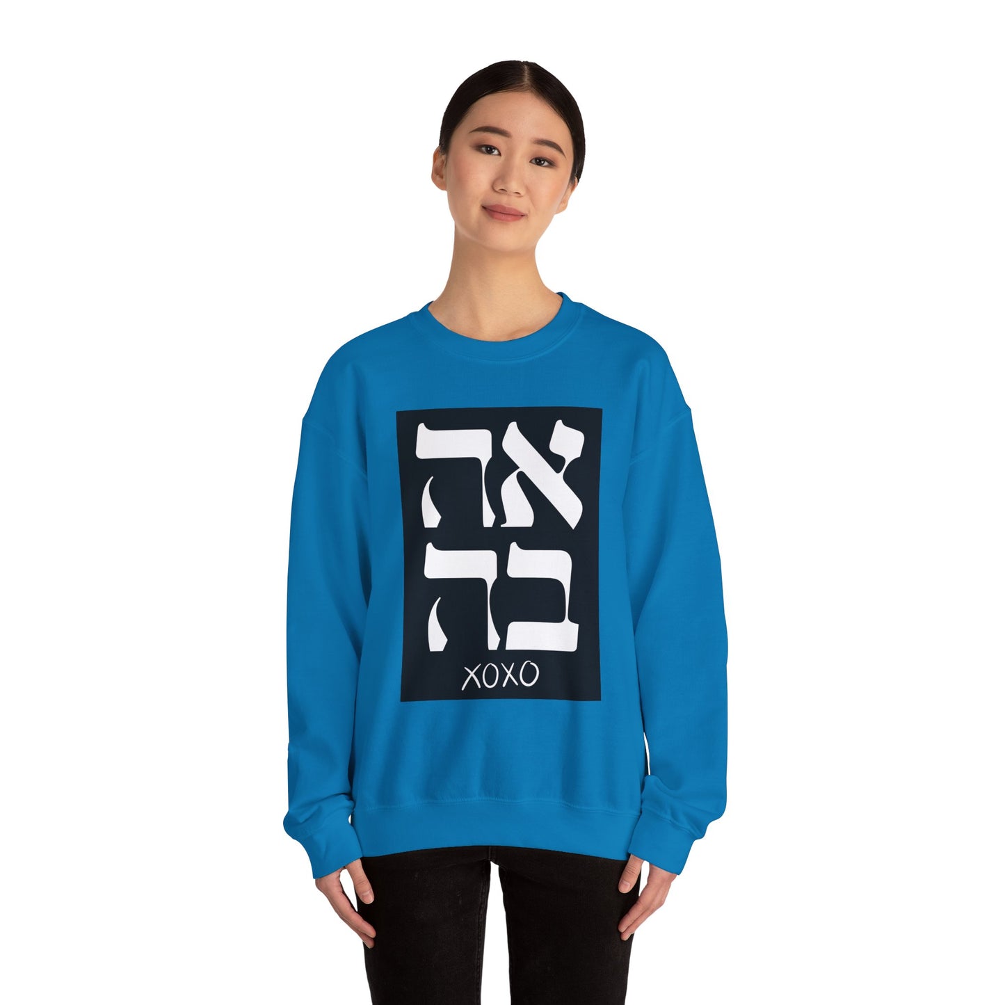 Ahava Hebrew Love Sweatshirt | Hebrew Tee | Israel Tshirt | Jewish Gift | Jewish Mom Gift Jewish Dad | Gift For Jewish Woman | Israeli Shirt