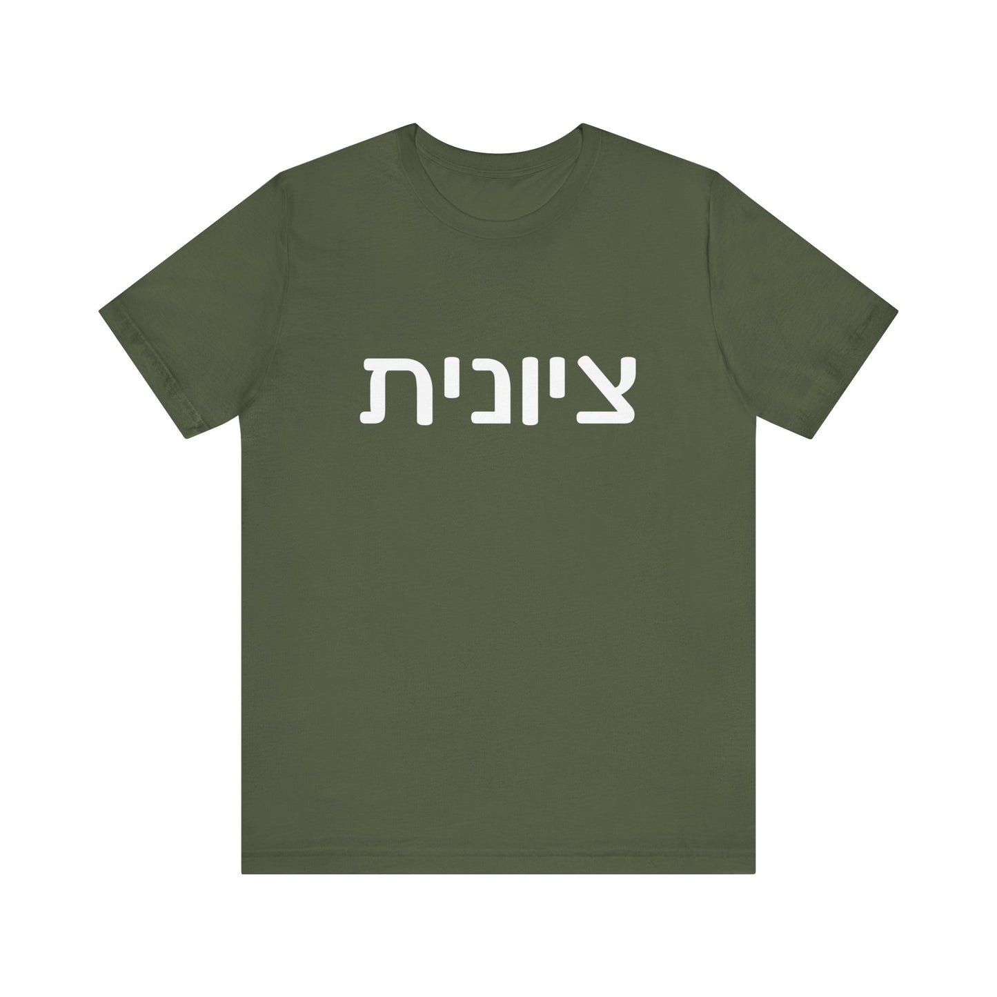 Zionist Hebrew 6F T-Shirt (for her)