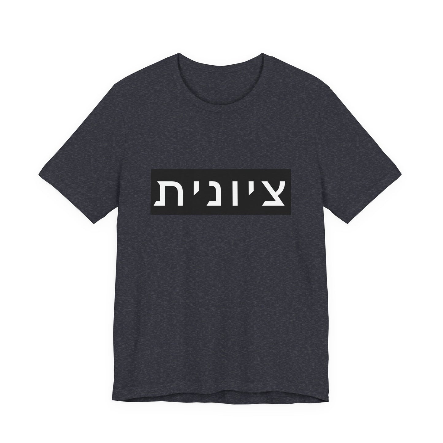 Zionist Hebrew T-shirt (for her)