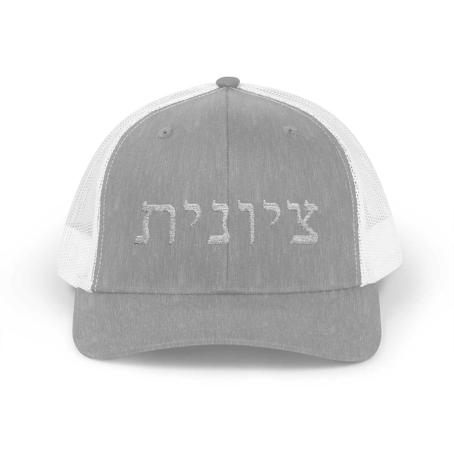 Zionist Hebrew Embroidered Trucker Hat