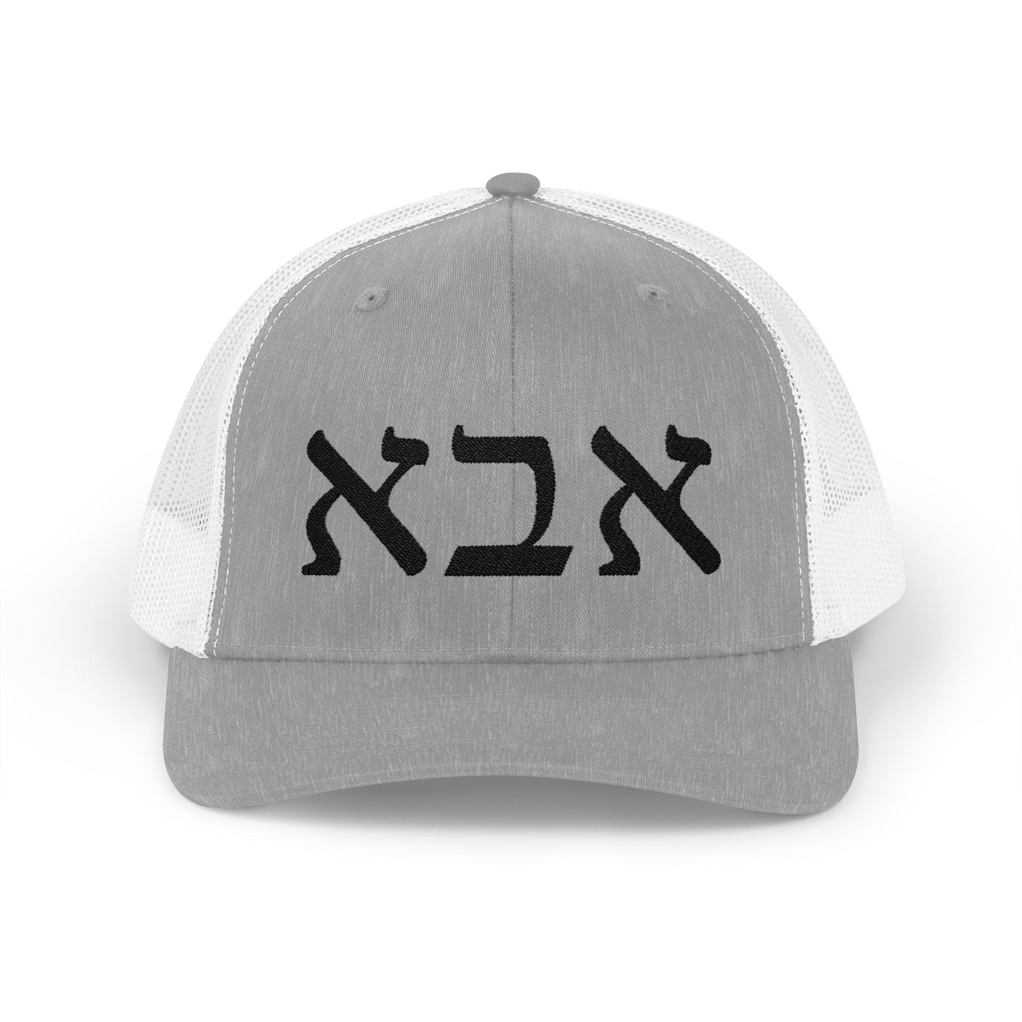 Aba Hebrew Embroidered Trucker Hat