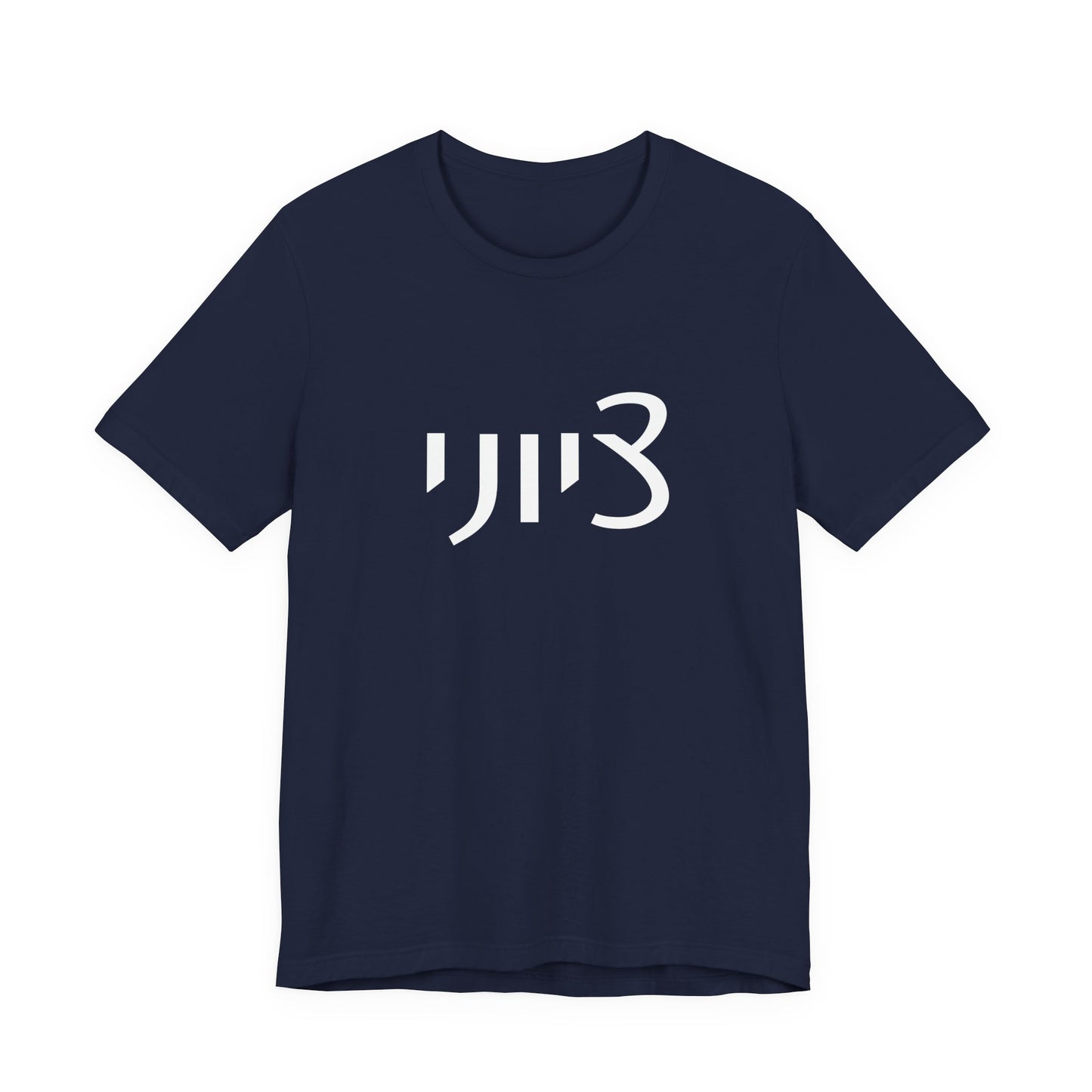 Zionist Hebrew 1M Tshirt (for him)