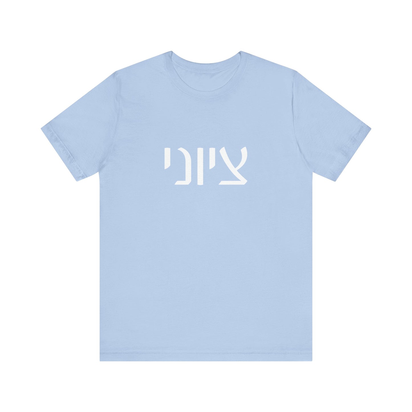 Zionist Hebrew 7M Man Tshirt