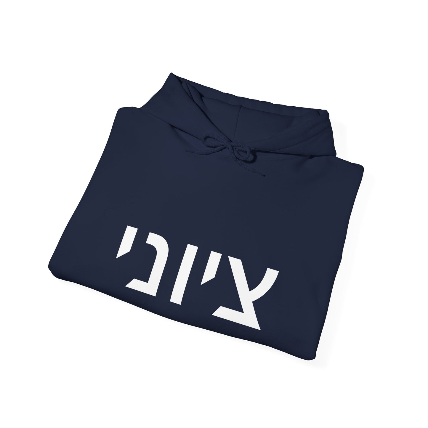 Zionist Hebrew Hoodie 8m (for him)