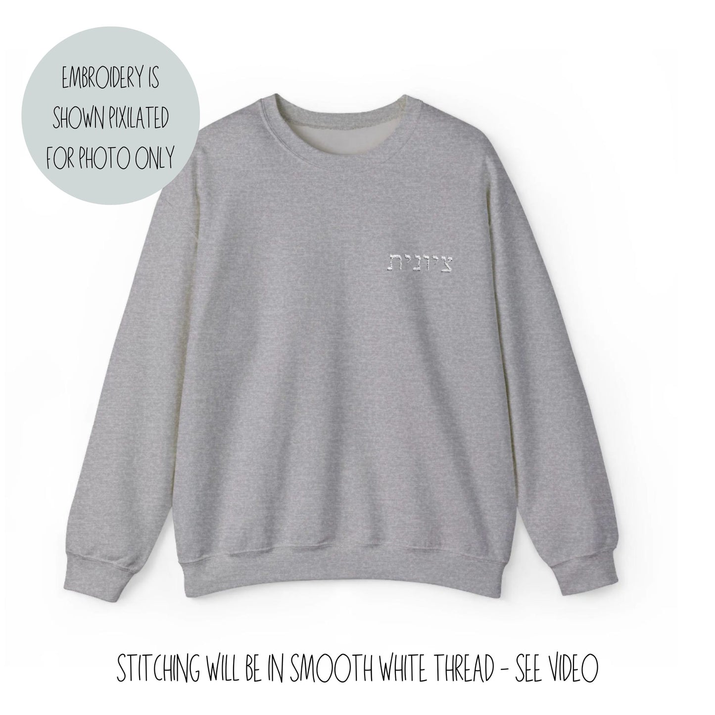 Zionist Embroidered Hebrew Sweater (Feminine)