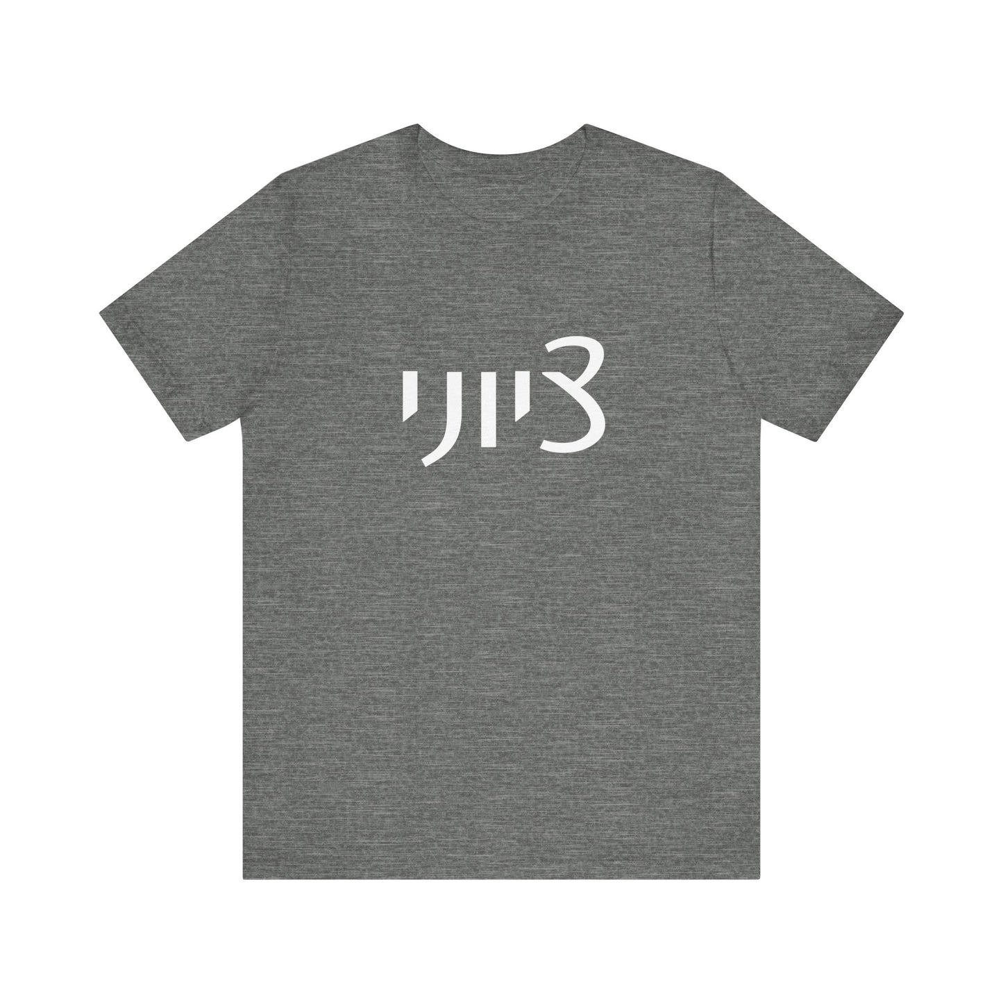 Zionist Hebrew 1M Tshirt (for him)
