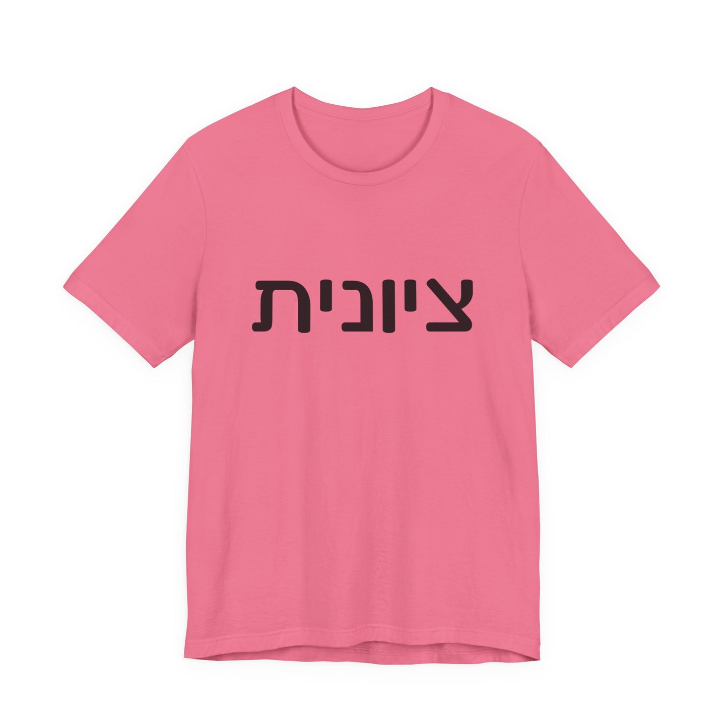Zionist Hebrew 6F T-Shirt (for her)