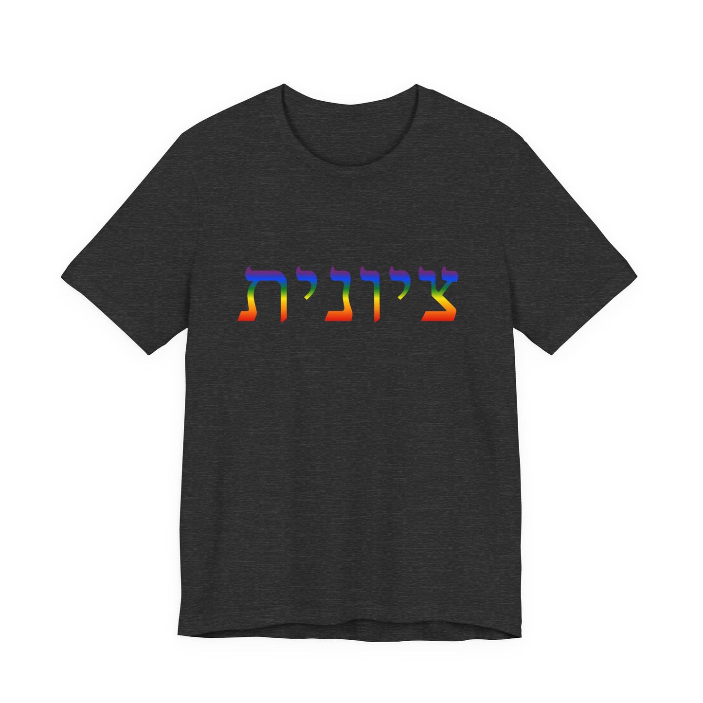 Zionist Hebrew LGBTQ+ T-Shirt (for her)