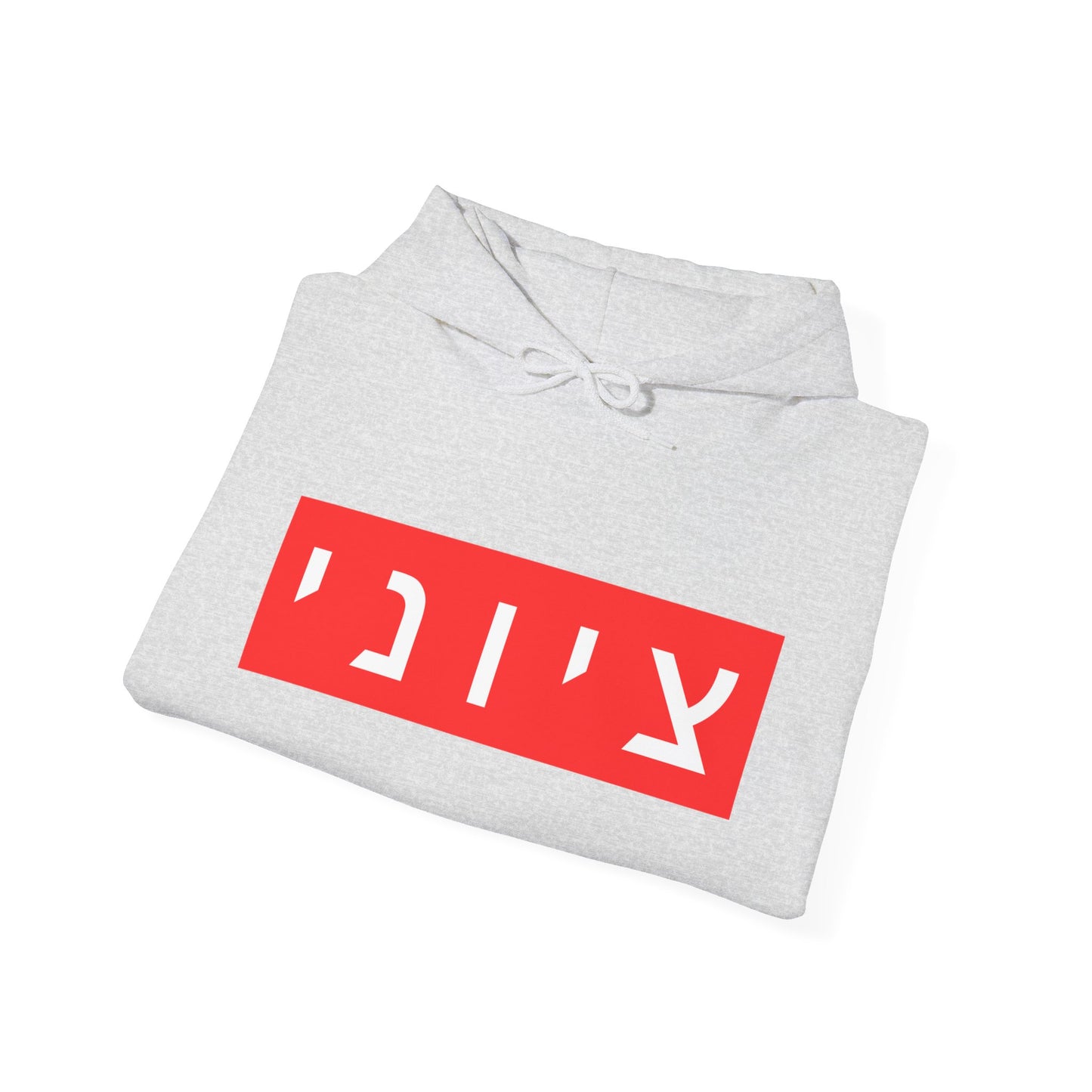 Zionist Hebrew Hoodie (for him)