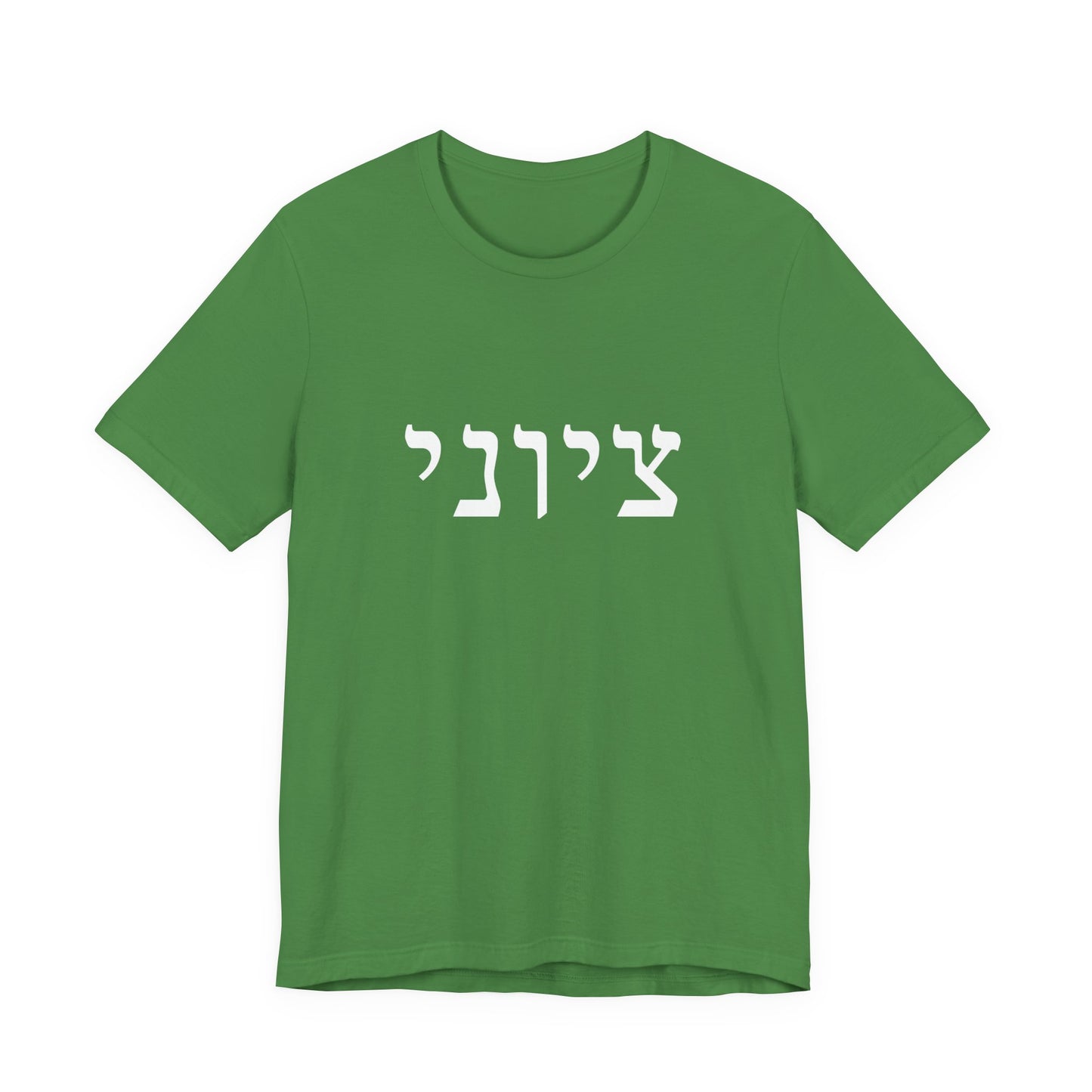 Zionist Hebrew T-shirt 9M (for him)
