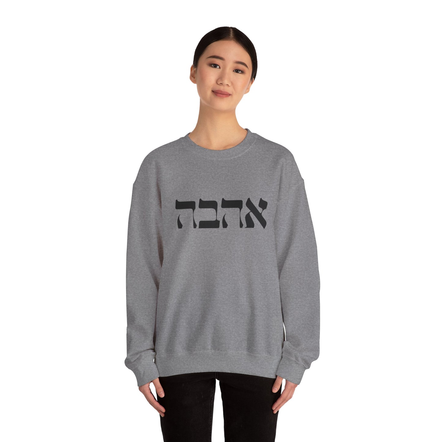 Ahava Hebrew Love Sweatshirt | Hebrew Tee | Israel Tshirt | Jewish Gift | Jewish Mom Gift Jewish Dad | Gift For Jewish Woman | Israeli Shirt