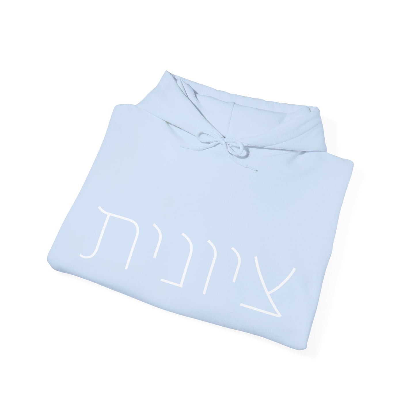 Zionist 10F Hebrew Hoodie | Zionist Shirt | Hebrew Hoodie| Israel Tshirt | Jewish | Gift For Jewish Mom | Gift For Jewish Woman | Israeli