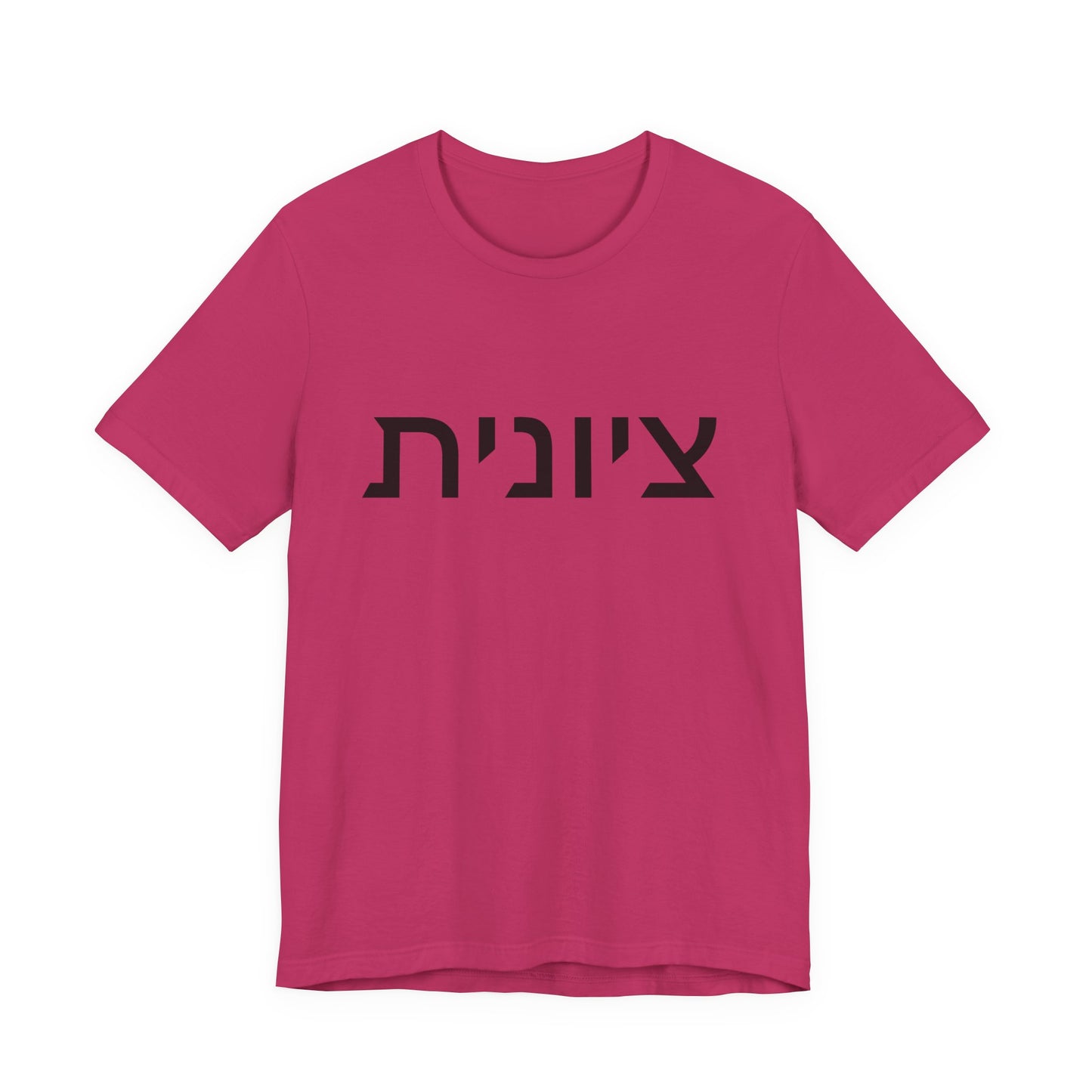 Zionist Hebrew 8F T-Shirt (for her)