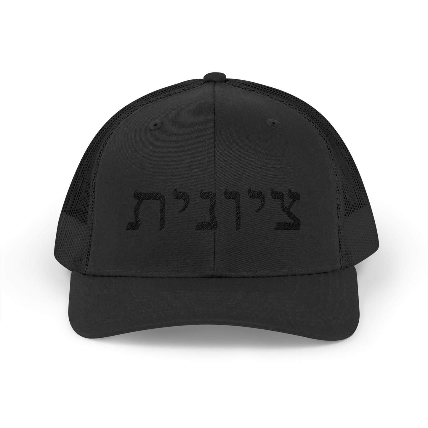Zionist Hebrew Embroidered Trucker Hat