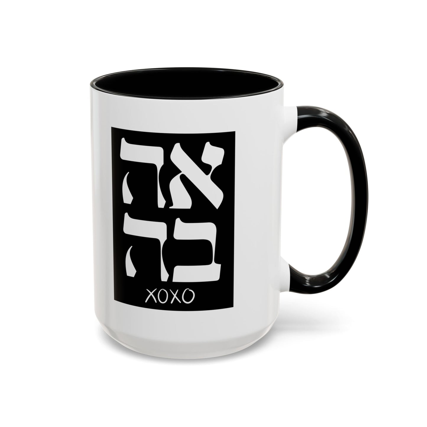 Ahava Hebrew Love Mug | Hebrew Mug | Jewish Mug | Israeli Mug | Hebrew Gift for Dad | Jewish Gift For Dad | Zionist Gift For Him | Jewish