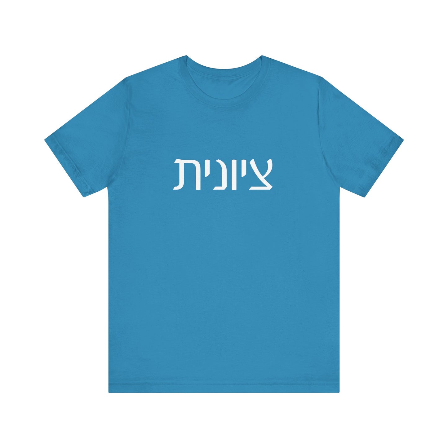 Zionist Hebrew Tshirt 7F
