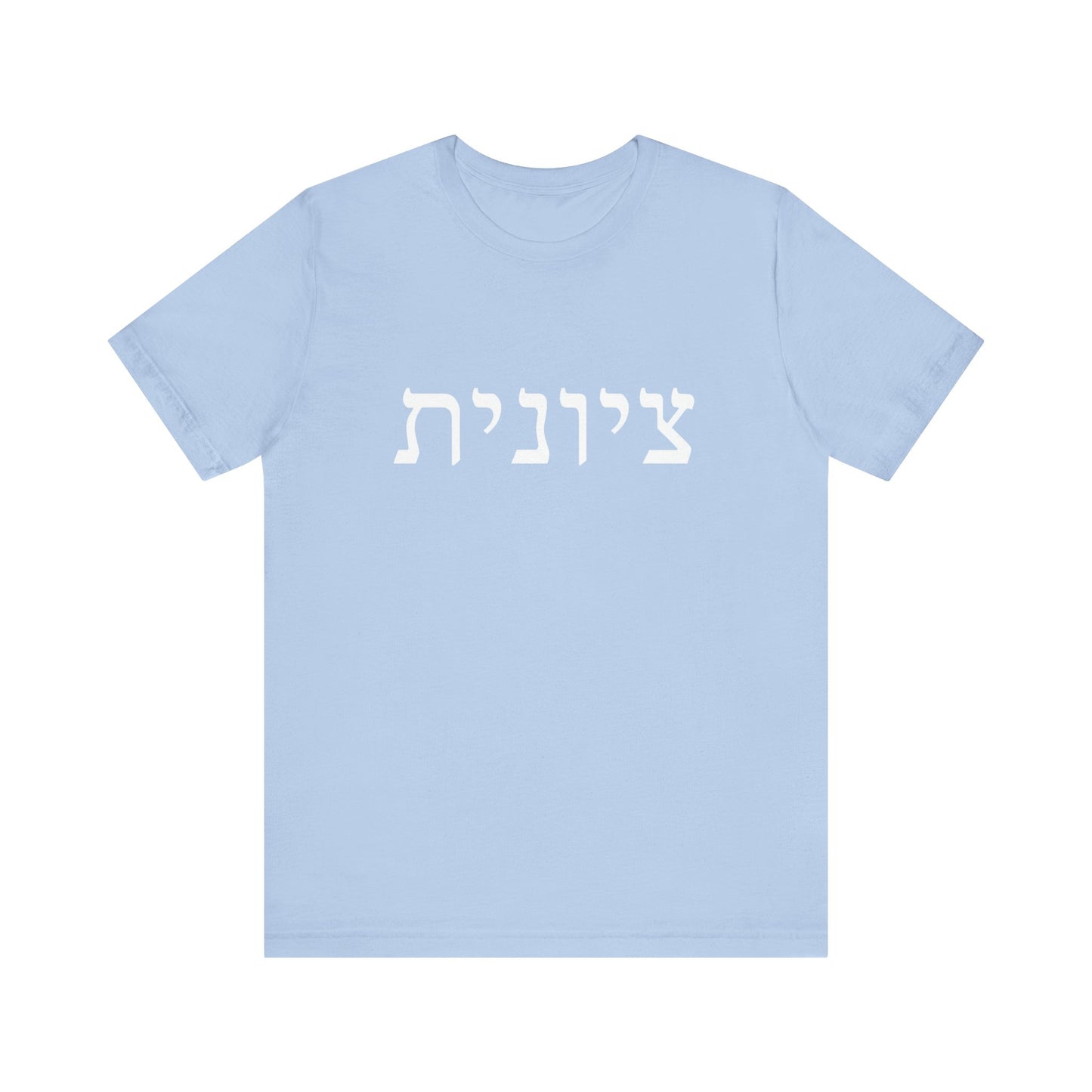 Zionist Hebrew Tshirt (for her)