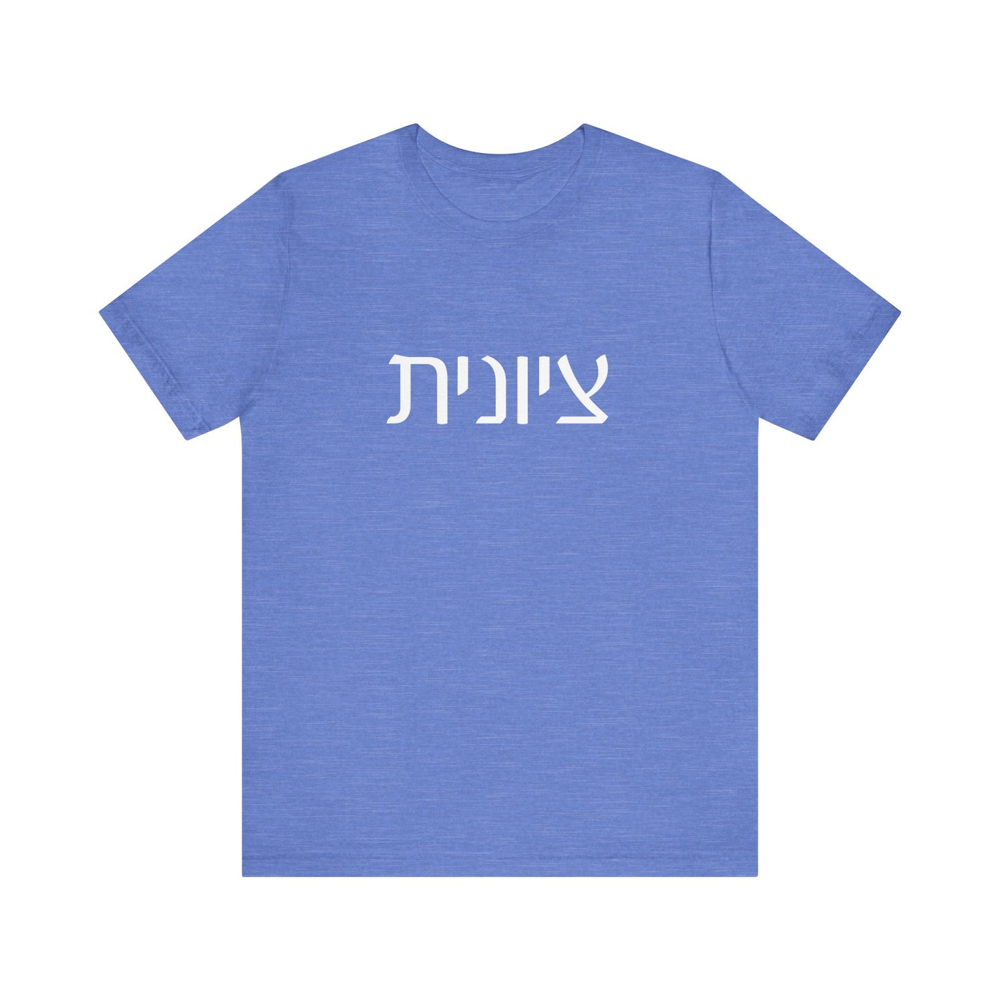 Zionist Hebrew Tshirt 7F