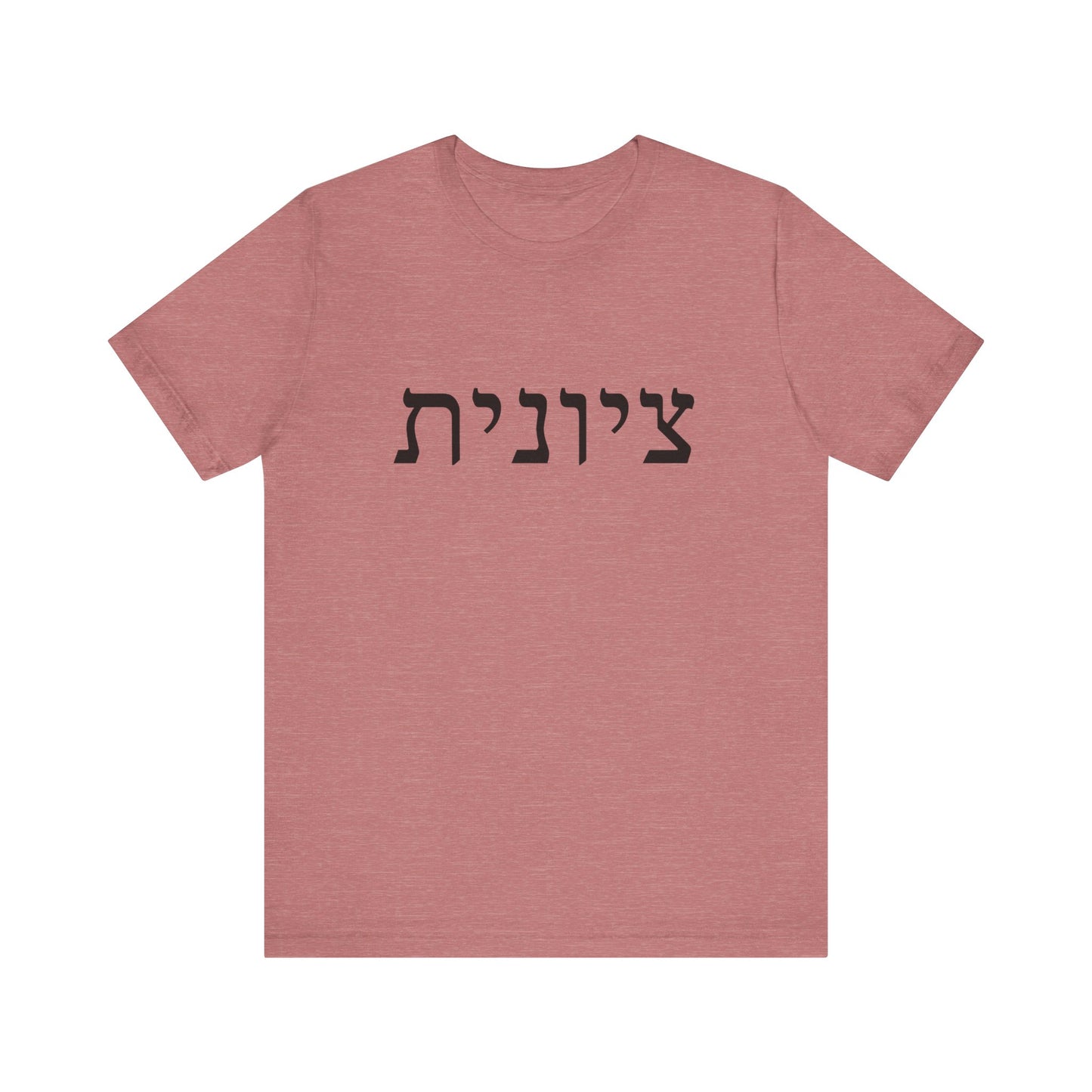 Zionist Hebrew T-Shirt (for her)