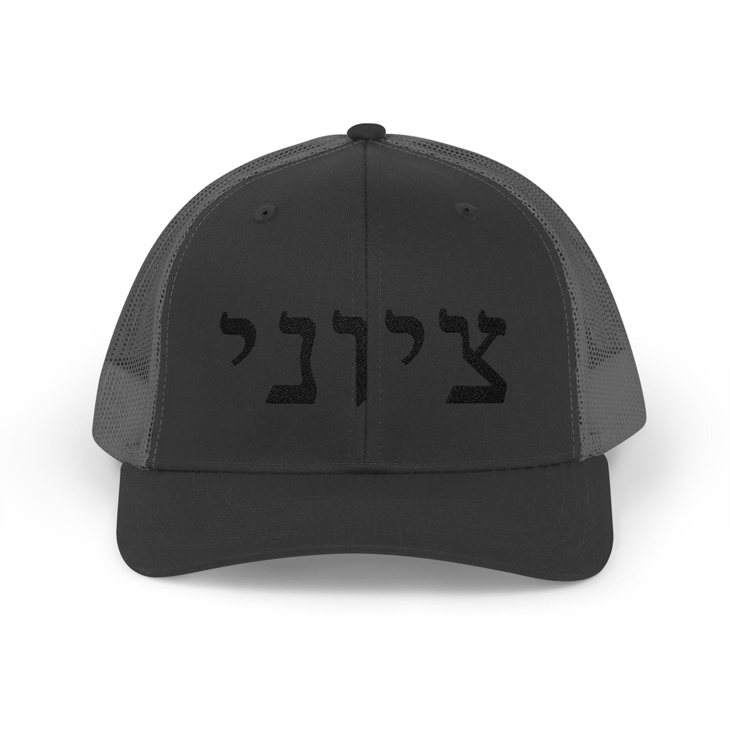 Zionist Hebrew Embroidered Trucker Hat