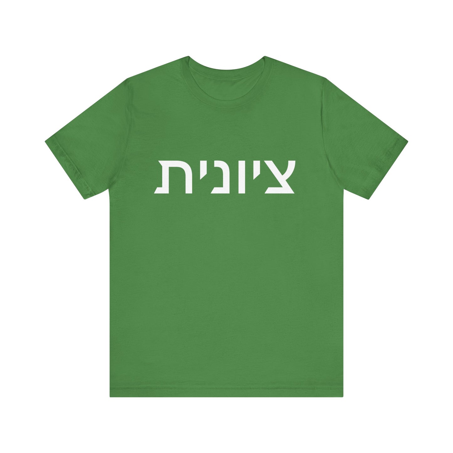 Zionist Hebrew 8F T-Shirt (for her)