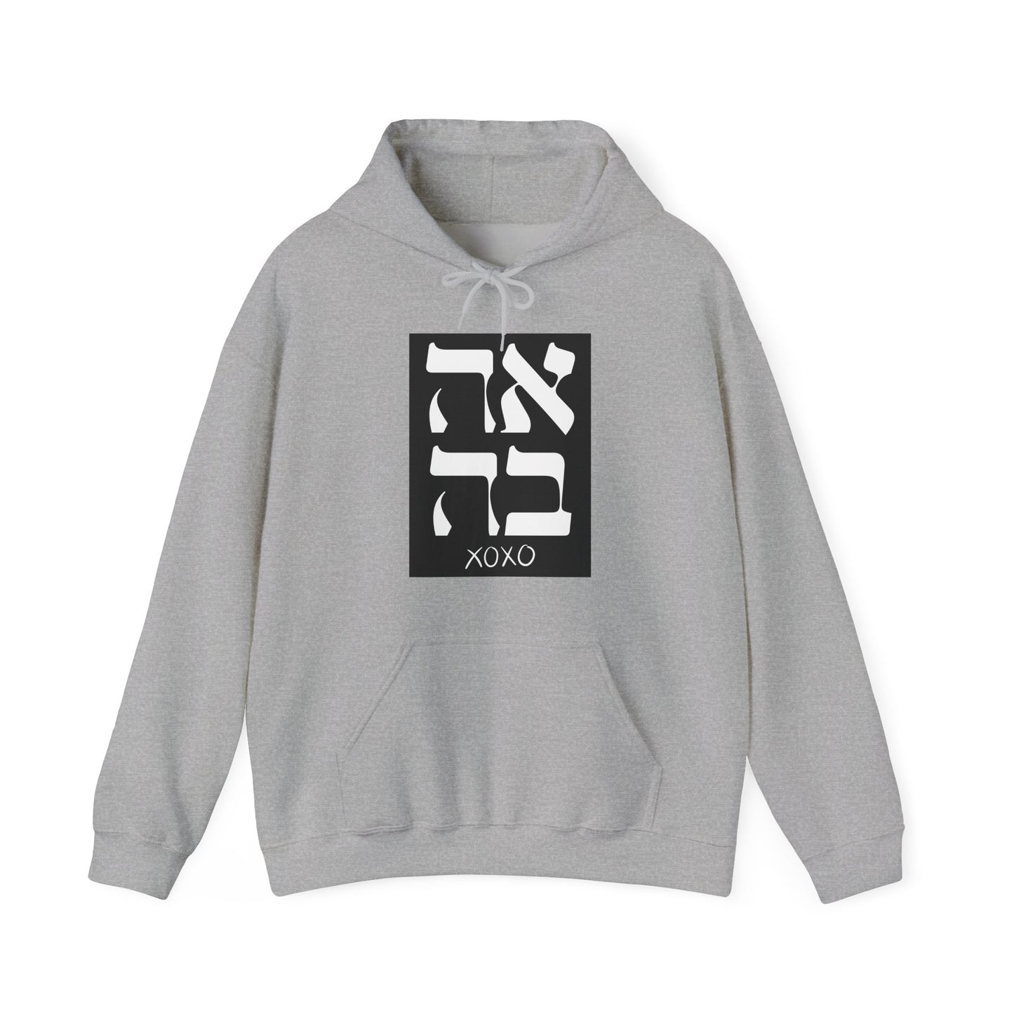 Ahava Hebrew Love Sweatshirt | Hebrew Tee | Israel Tshirt | Jewish Gift | Jewish Mom Gift Jewish Dad | Gift For Jewish Woman | Israeli Shirt