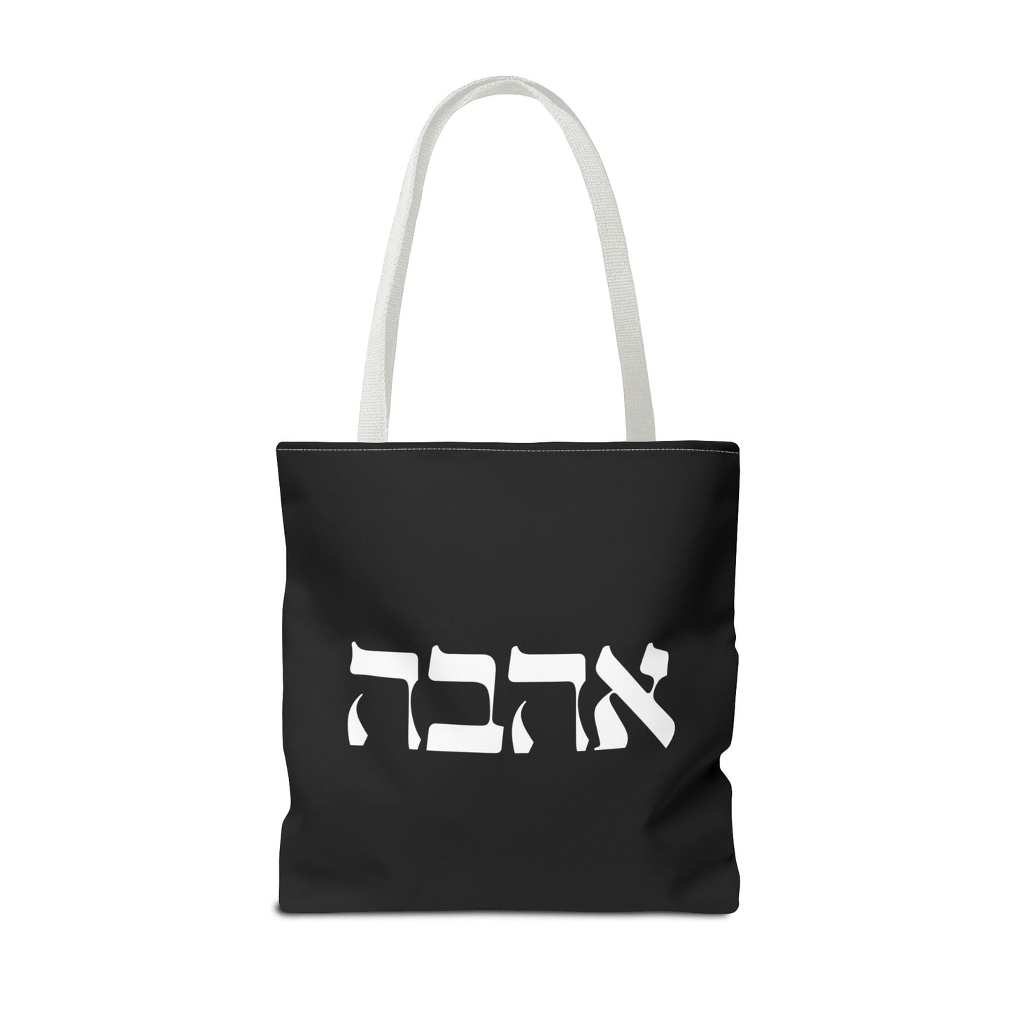 Ahava Hebrew Love Tote Bag | Hebrew Tote | Israel Tote Bag | Jewish Gift | Jewish Mom Gift Jewish Dad | Gift For Jewish Woman | Israeli Tote