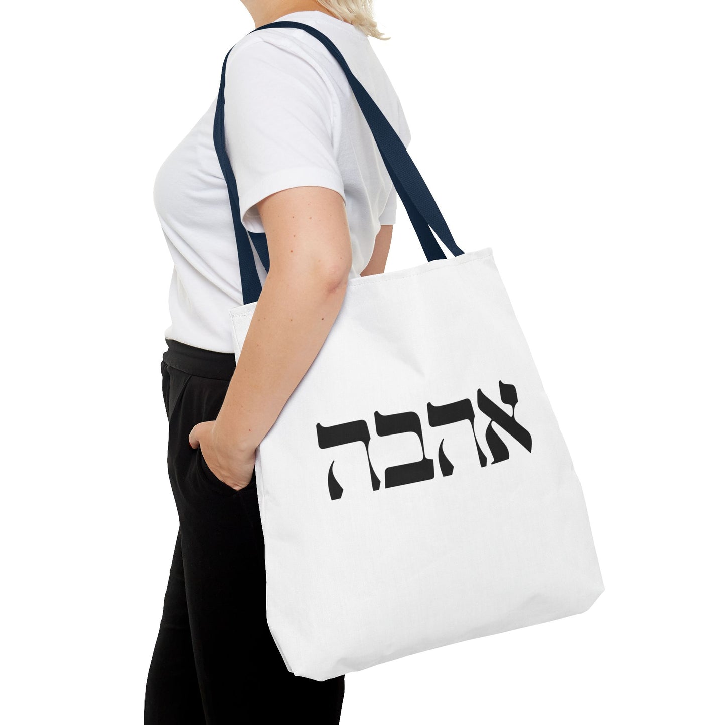 Ahava Hebrew Love Tote Bag | Hebrew Tote | Israel Tote Bag | Jewish Gift | Jewish Mom Gift Jewish Dad | Gift For Jewish Woman | Israeli Tote