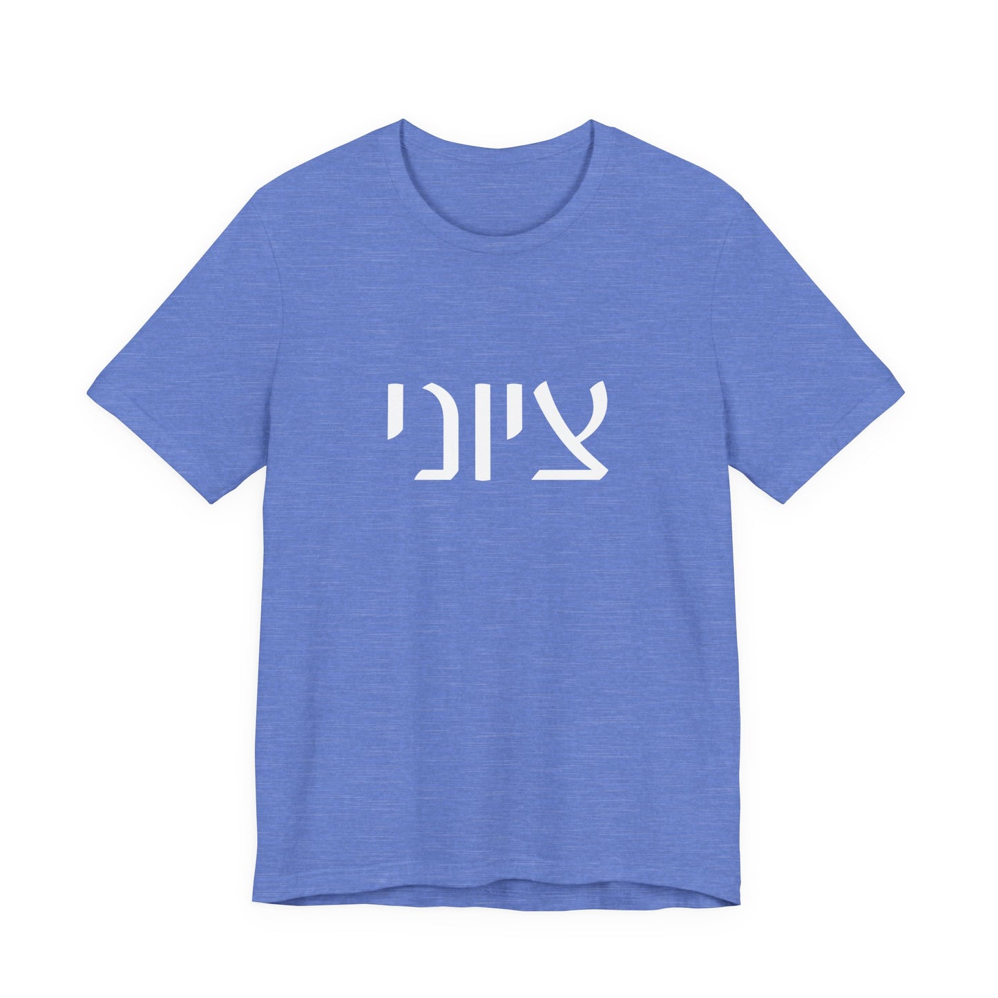 Zionist Hebrew 7M Man Tshirt