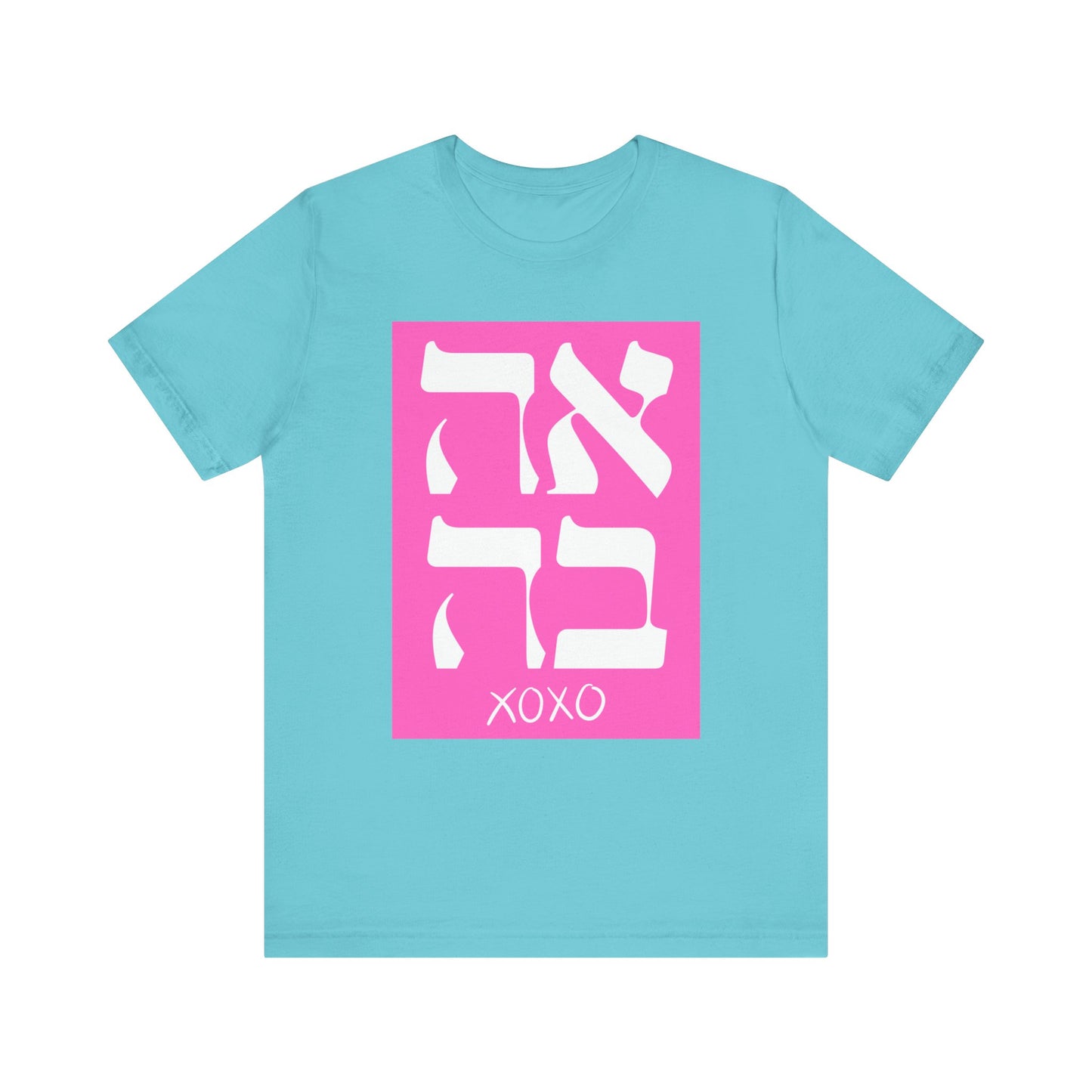 Ahava Hebrew Love Tshirt | Hebrew Tee | Isreal Tshirt | Jewish Gift | Gift For Jewish Mom Jewish Dad | Gift For Jewish Woman | Israeli Shirt