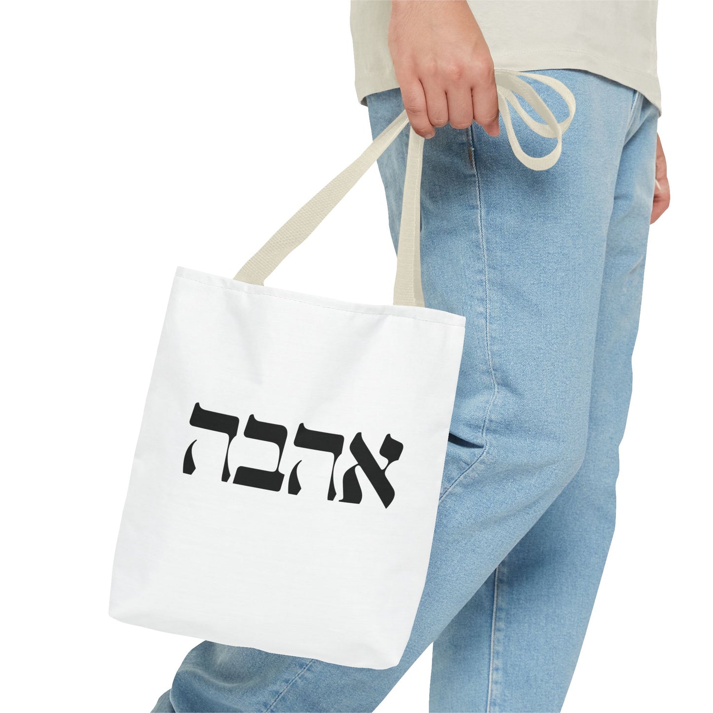 Ahava Hebrew Love Tote Bag | Hebrew Tote | Israel Tote Bag | Jewish Gift | Jewish Mom Gift Jewish Dad | Gift For Jewish Woman | Israeli Tote