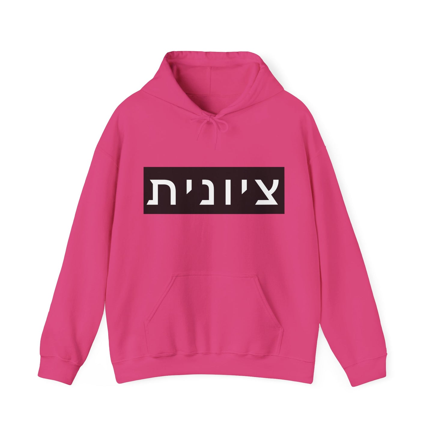 Zionist Hebrew Hoodie (for her)