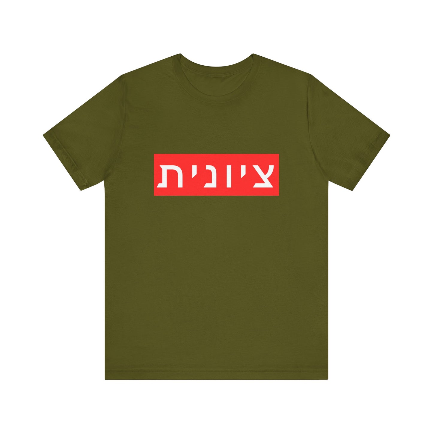 Zionist Hebrew T-shirt (for her)